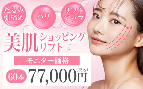 ショッピングリフト