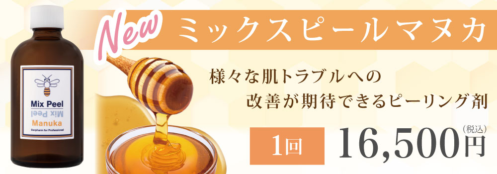 ミックスピールマヌカ