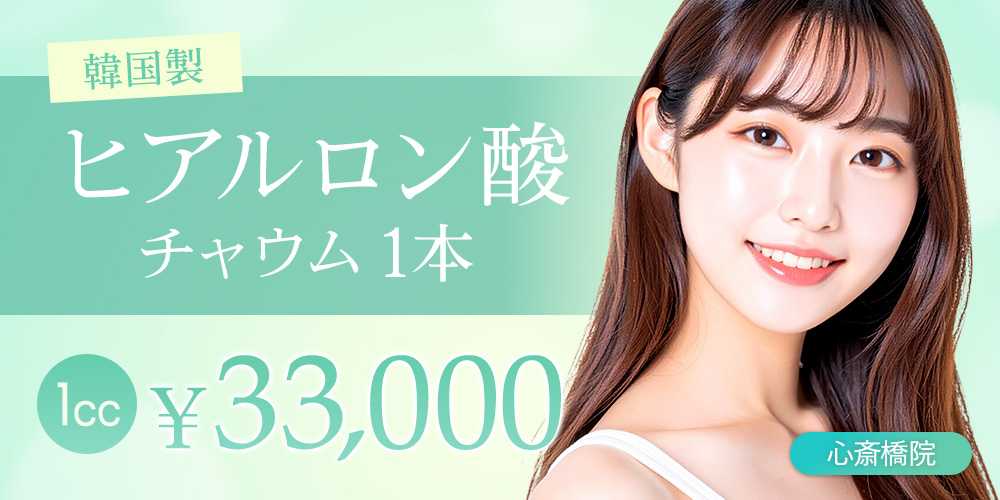 韓国製ヒアルロン酸チャウム1本1cc