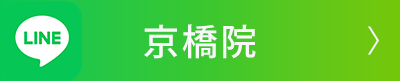 LINE京橋院