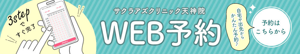 天神院限定　オンライン予約