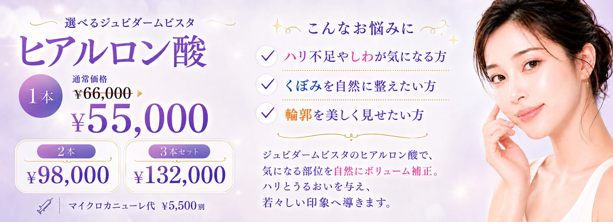 天神院 7月キャンペーン ヒアルロン酸