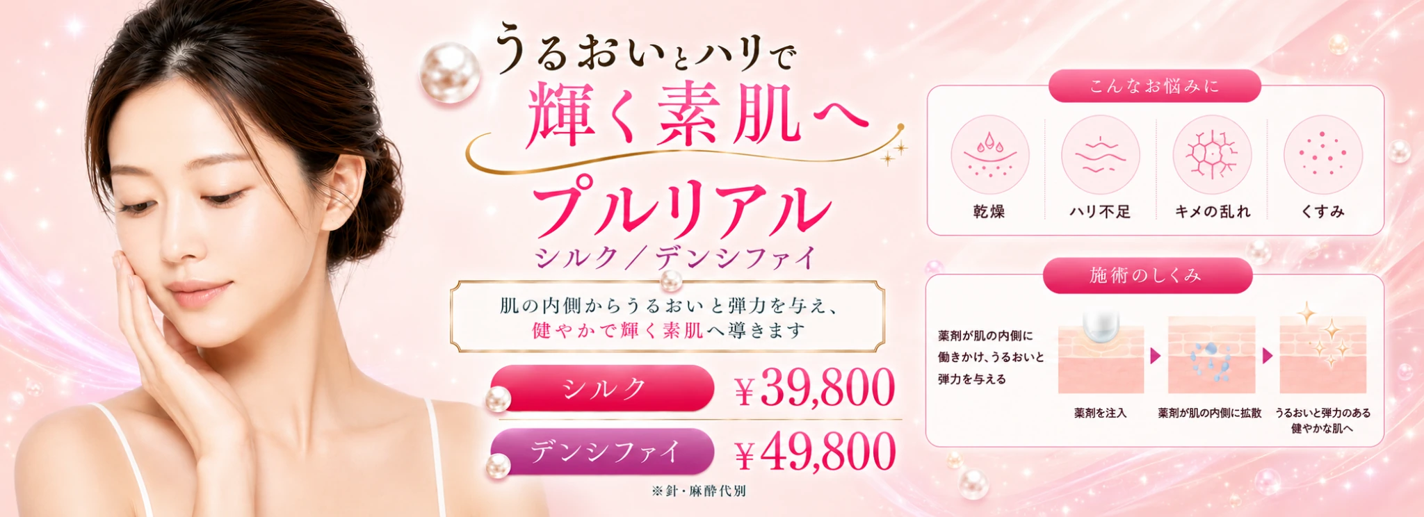 心斎橋院 プルリアル 8月キャンペーン