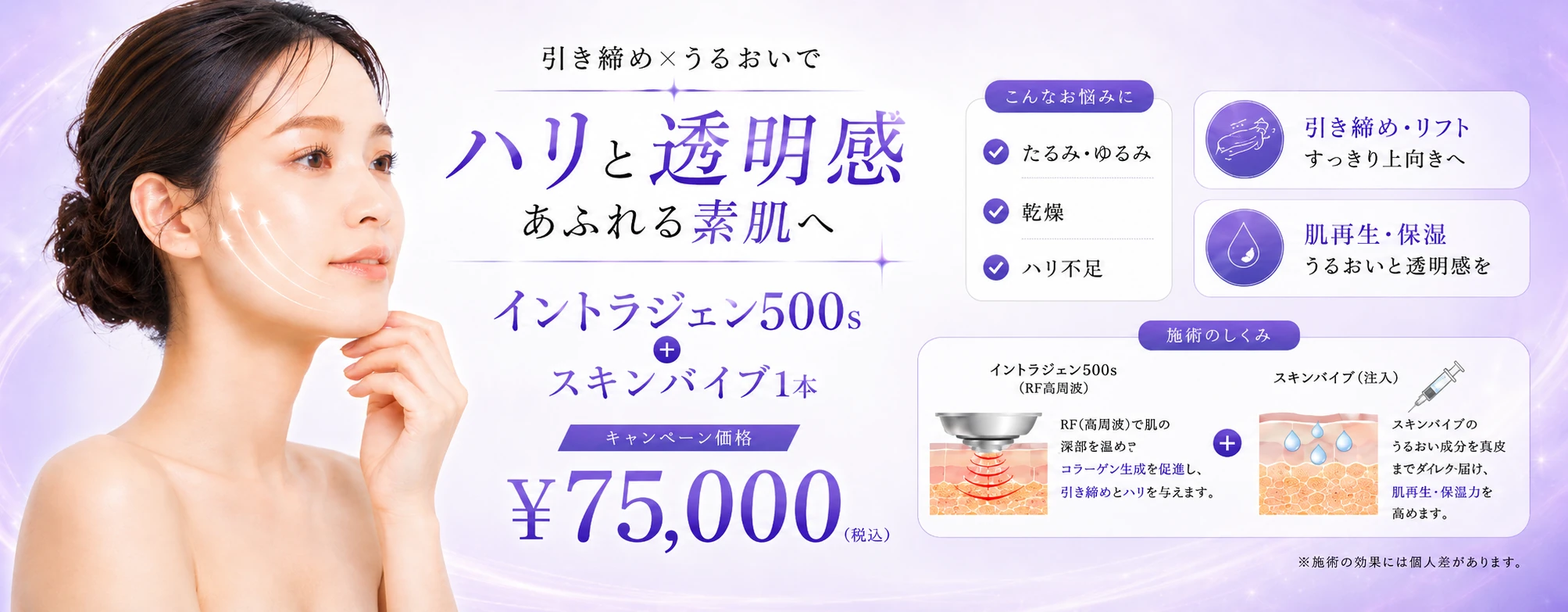 天神院 イントラジェン500s＋スキンバイブ1本 8月キャンペーン