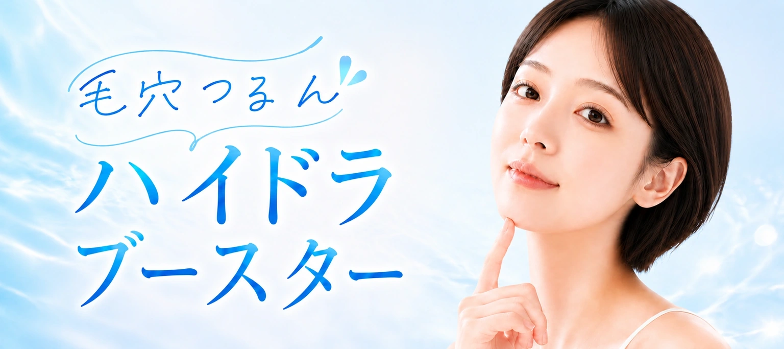 ハイドラブースターのキャンペーン見出し