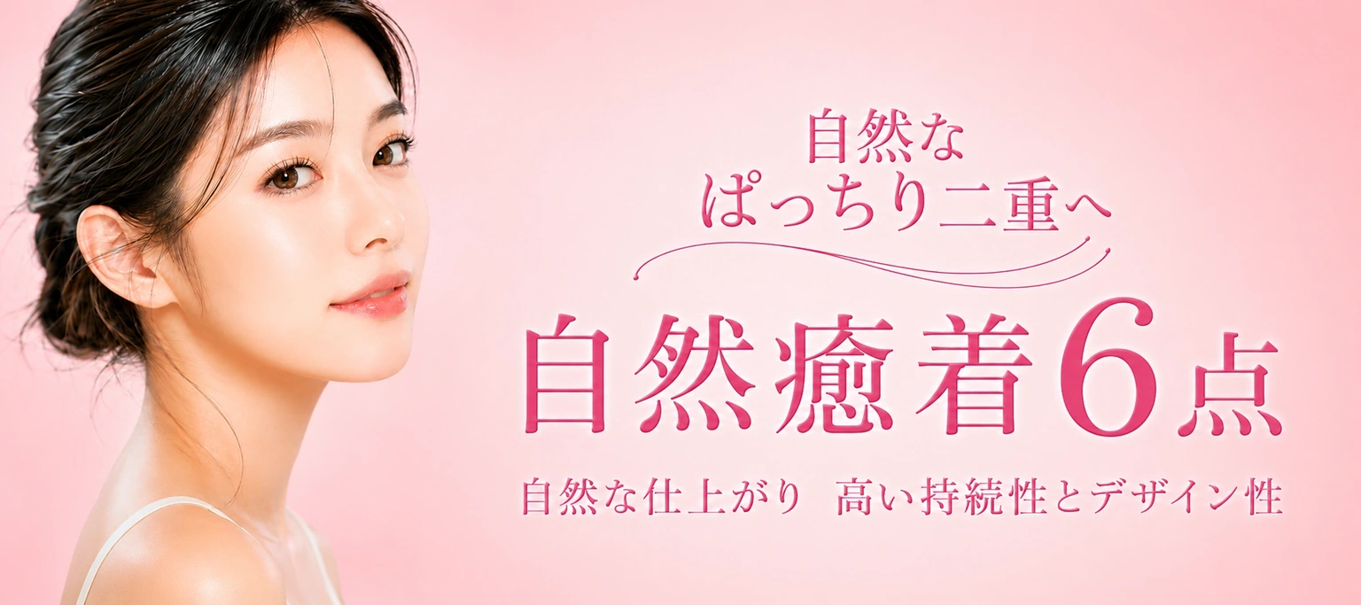 自然癒着6点のキャンペーン見出し