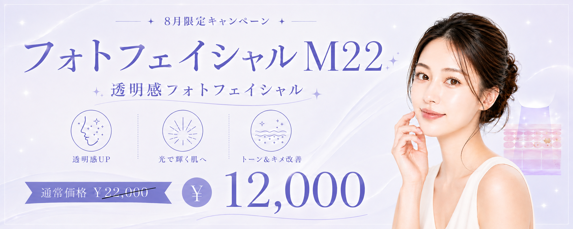 心斎橋院 フォトフェイシャルM22 9月キャンペーン