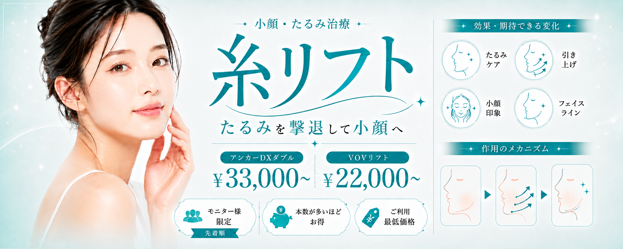 心斎橋院 糸リフト 9月キャンペーン