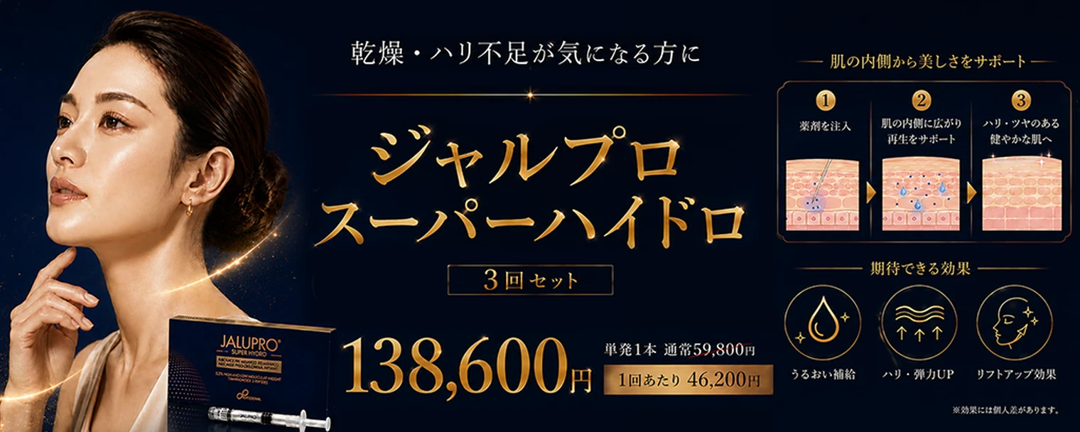 天神院 ジャルプロスーパーハイドロ 9月キャンペーン