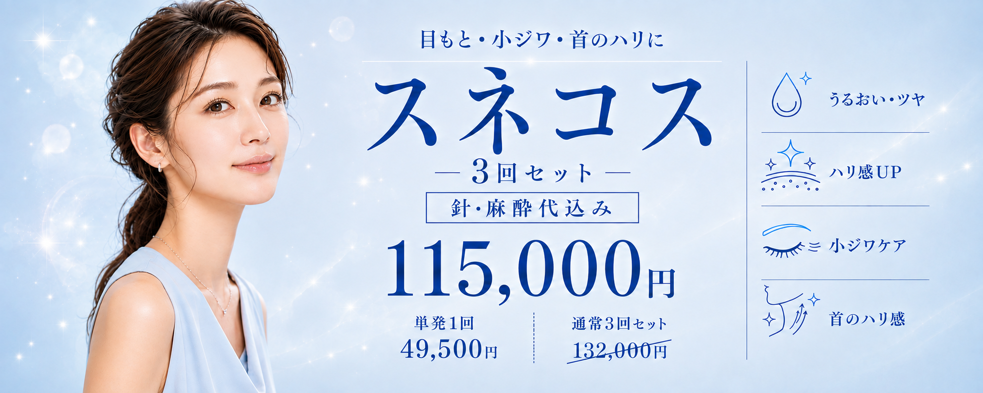天神院 スネコス 9月キャンペーン