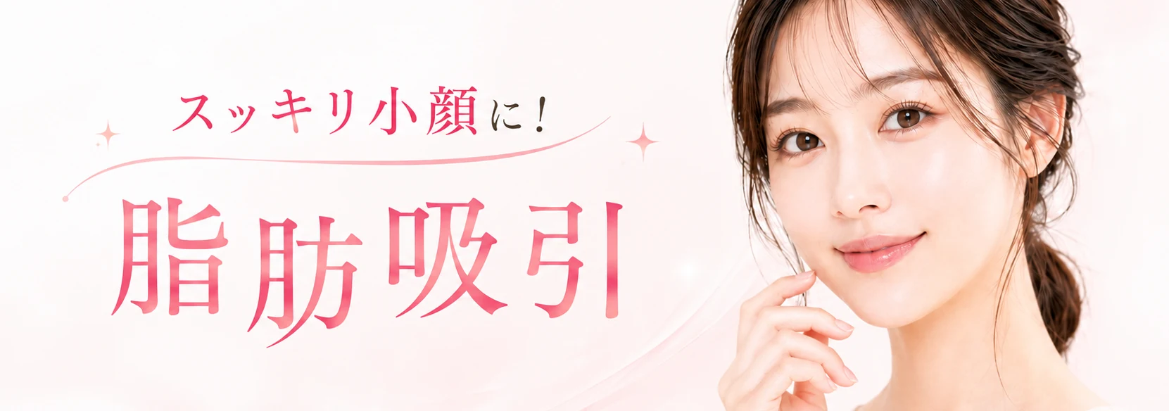 脂肪吸引