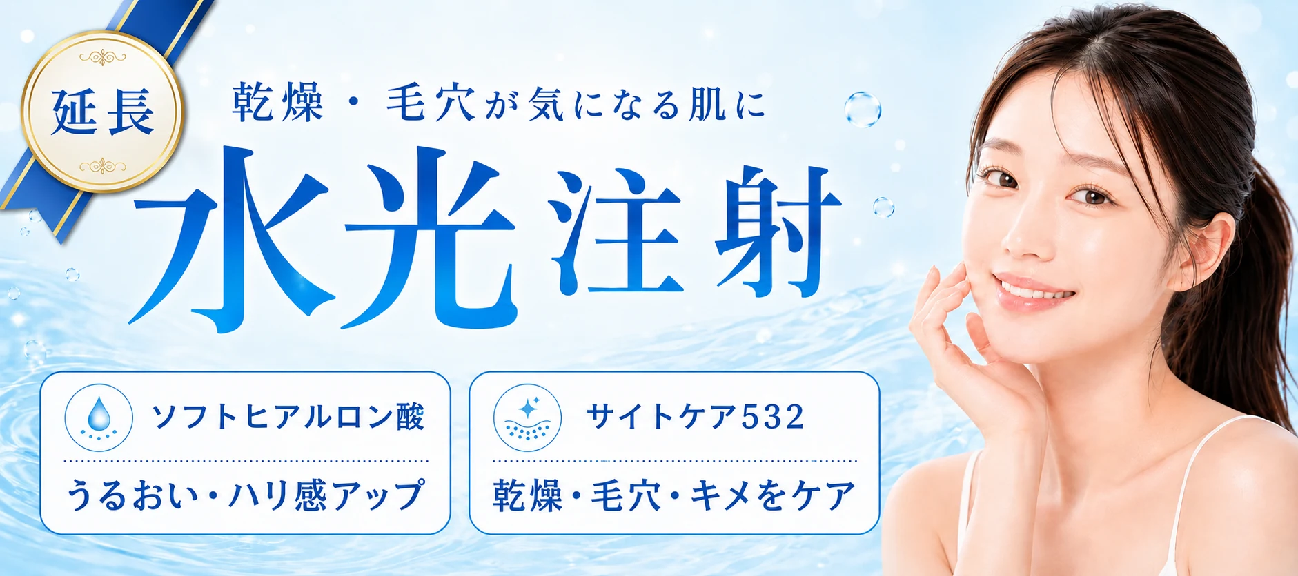 水光注射