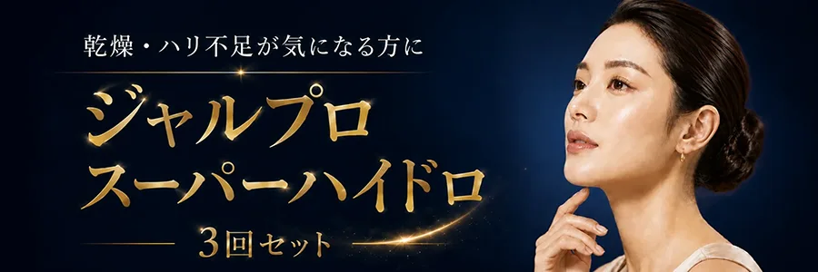 ジャルプロスーパーハイドロ
