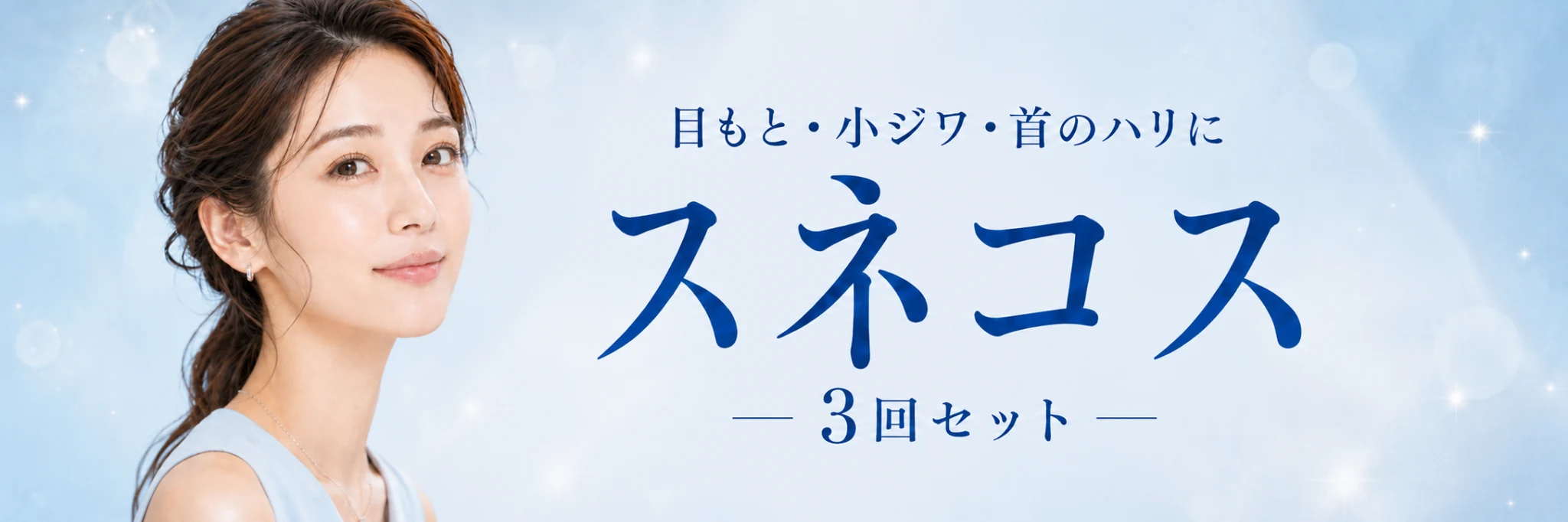 スネコス