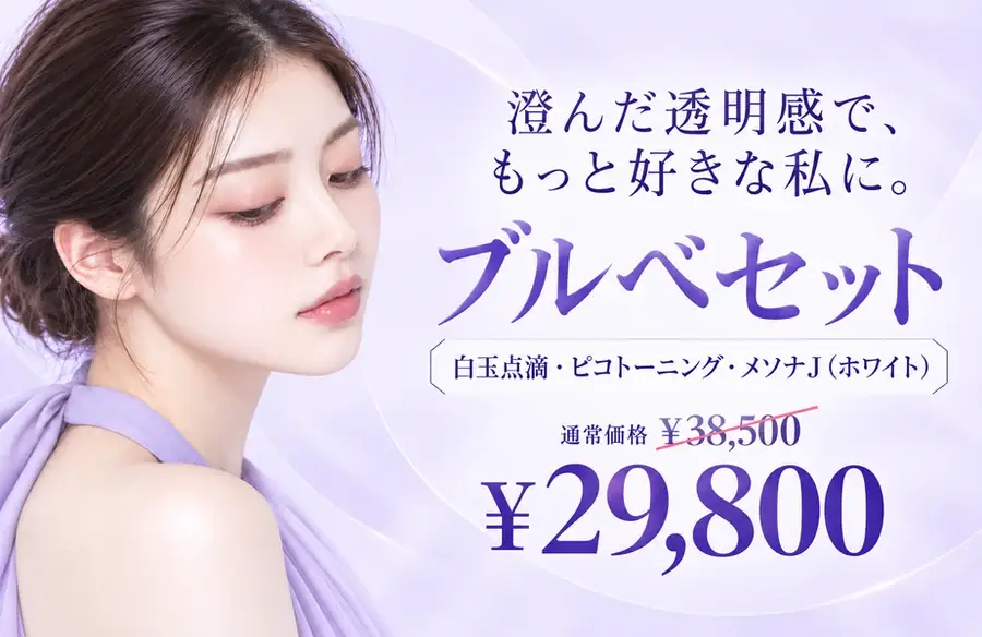 ブルベセット