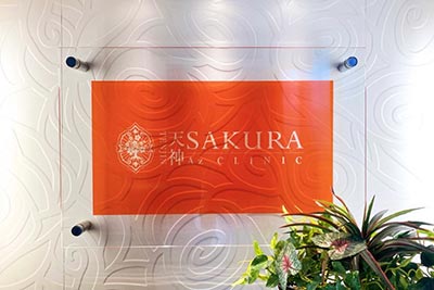 サクラアズクリニック天神院　院内画像