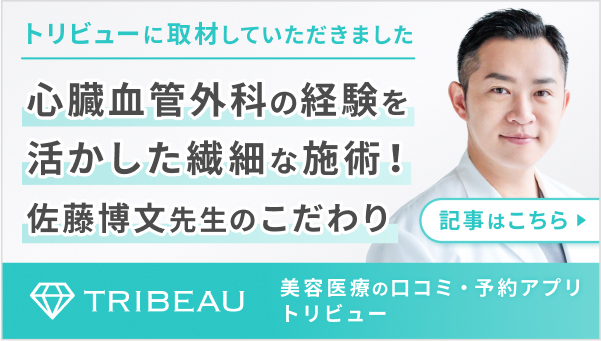 美容医療の口コミ・予約アプリ トリビュー