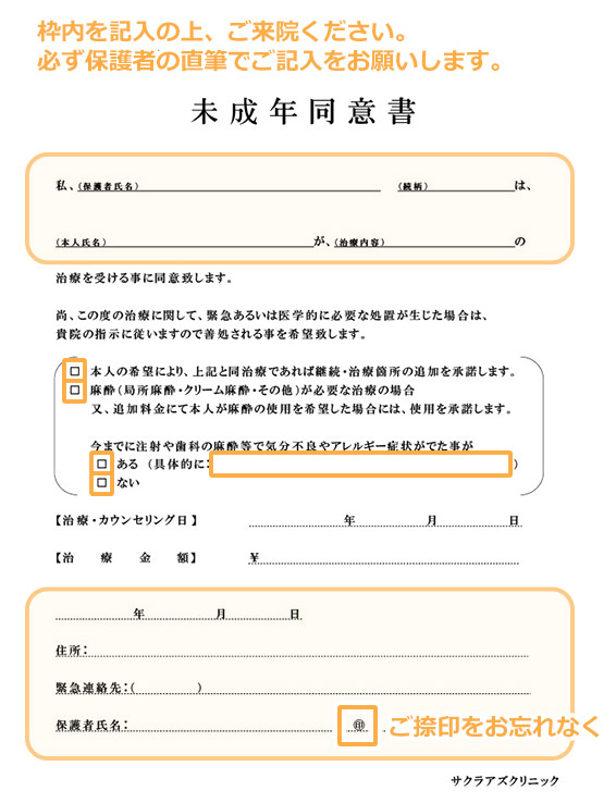 未成年同意書のサンプル