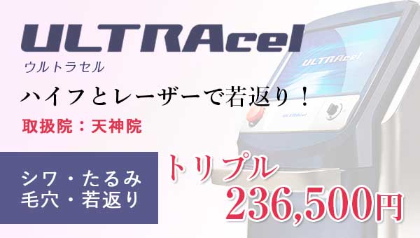 ウルトラセル