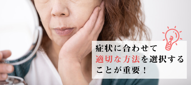 肝斑の治療方法