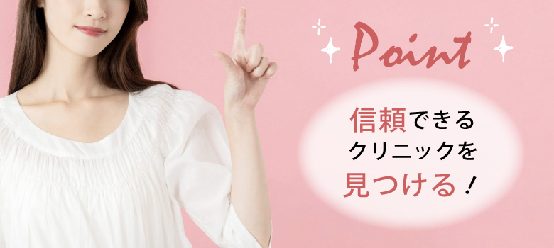 適正な費用でシミ取りレーザーを受けるポイント