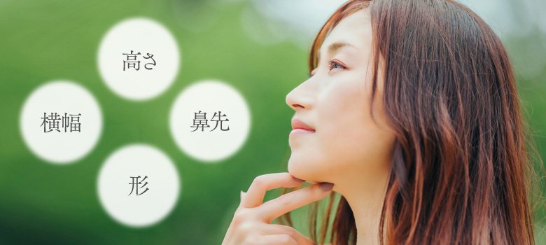 「美しい」とされる鼻の条件とは？
