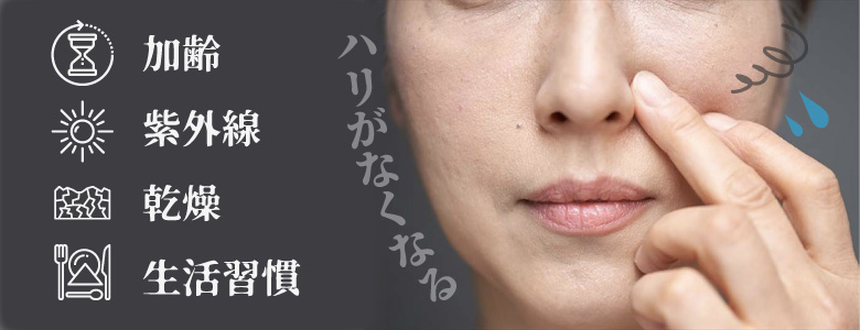 顔からハリがなくなる原因とは？
