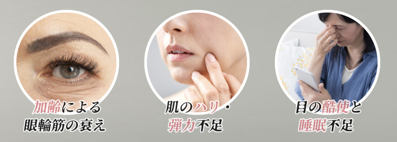 目の下のたるみがひどい原因