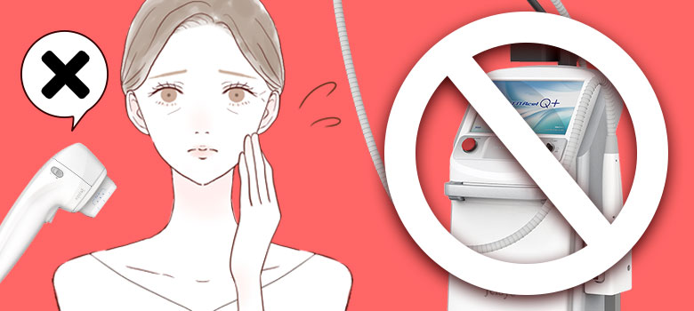 ハイフ（HIFU)を受けられない方