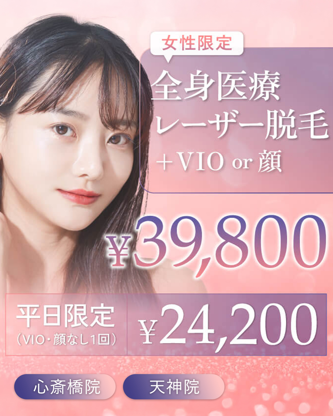 医療レーザー脱毛