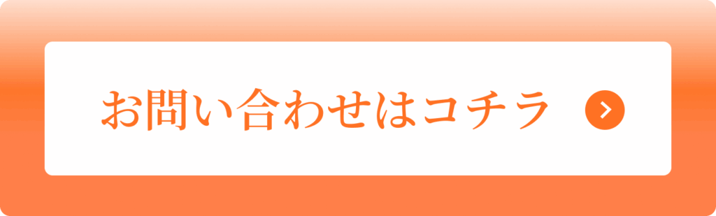 ピコフラクショナルのお問い合わせ