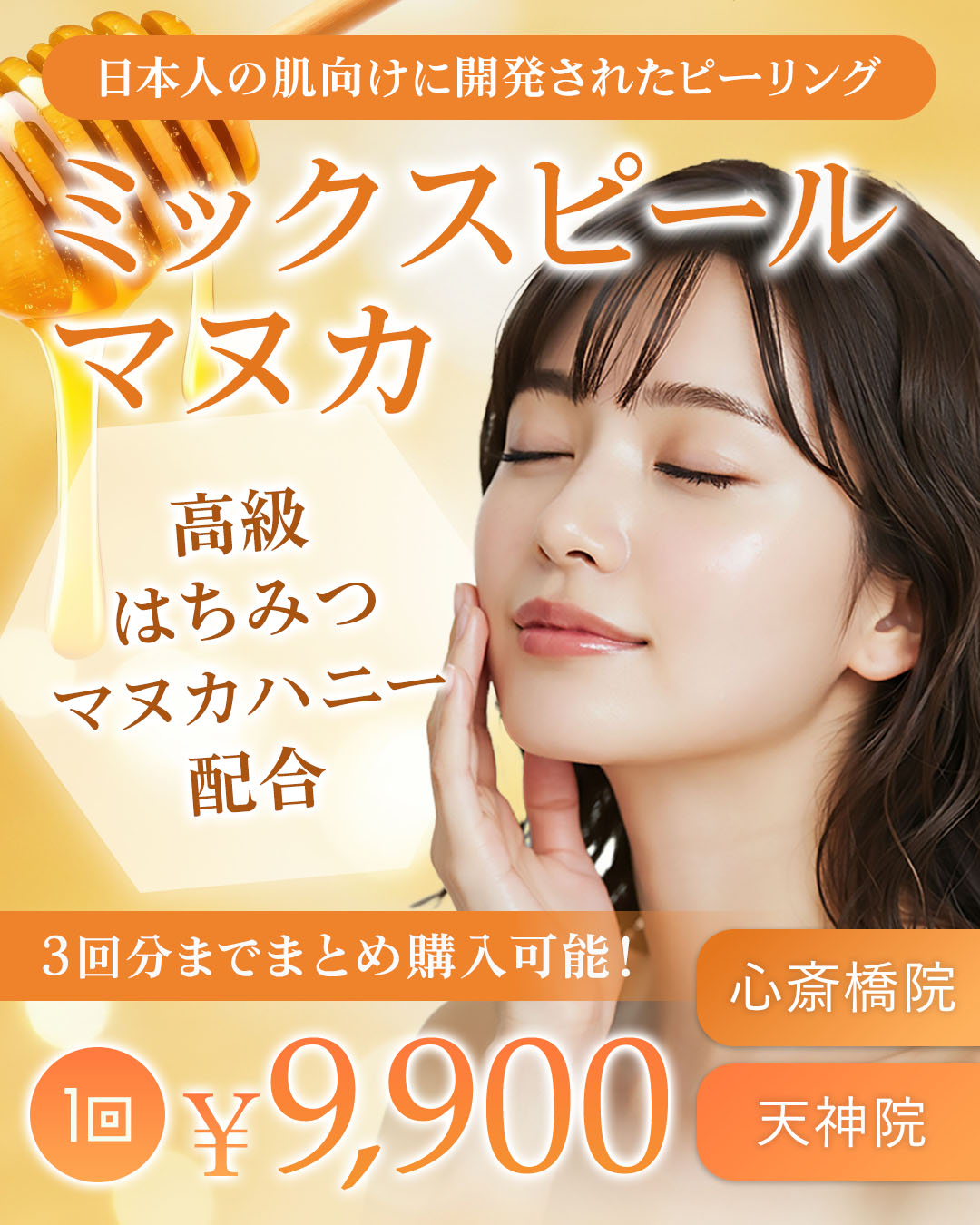 ミックスピールマヌカ