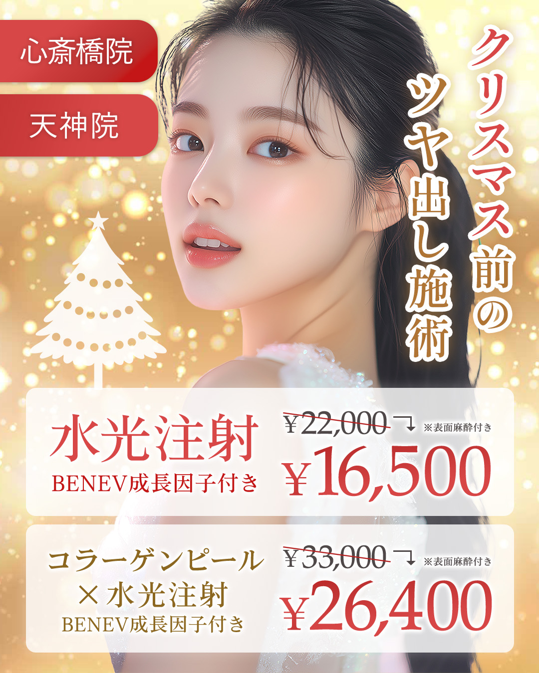 クリスマス前のツヤ出し施術