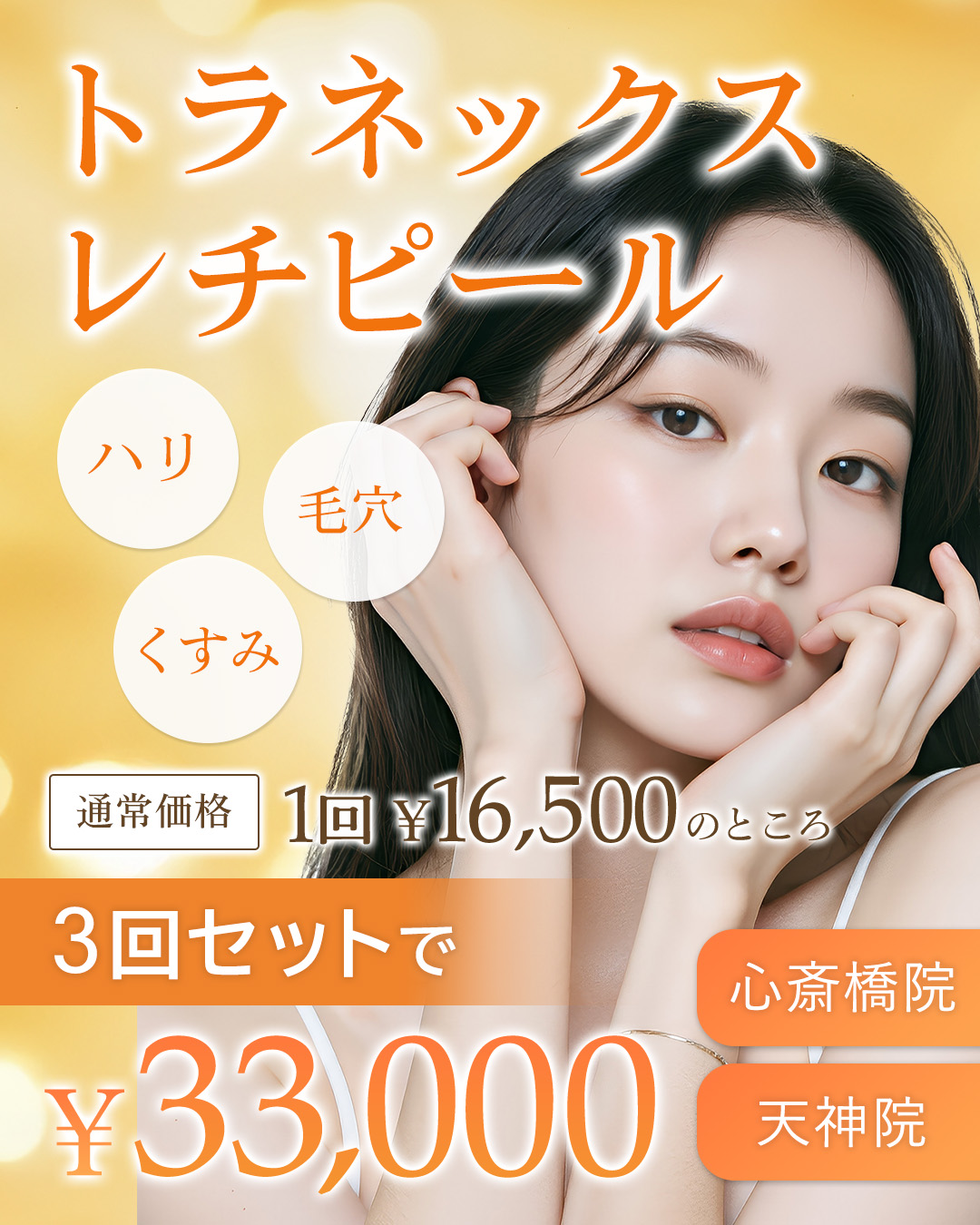 トラネックスレチピール