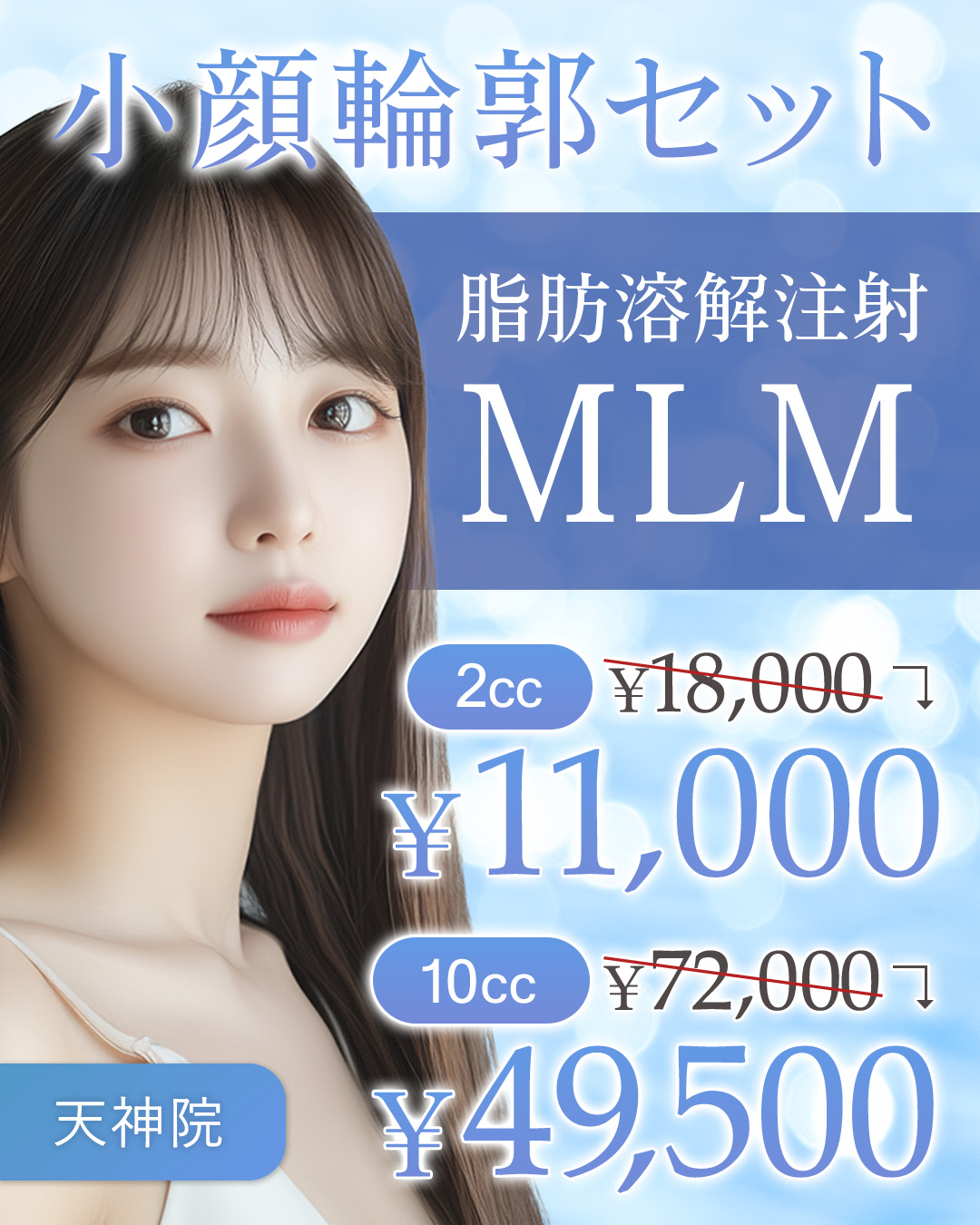 小顔輪郭セット