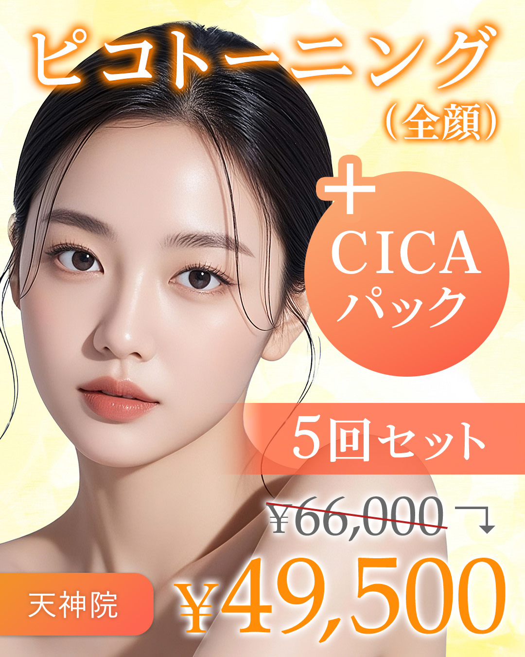 ピコ×CICA集中ケア