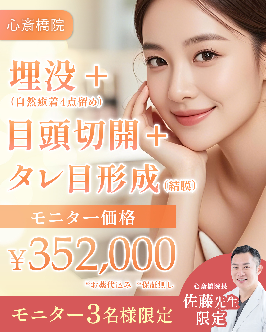 目元フルデザイン