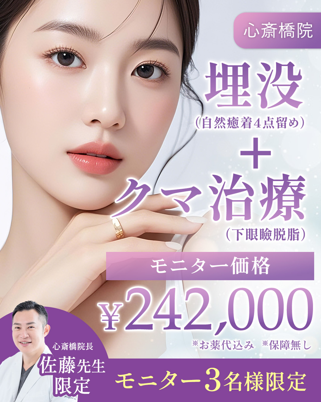 目元印象改善CP