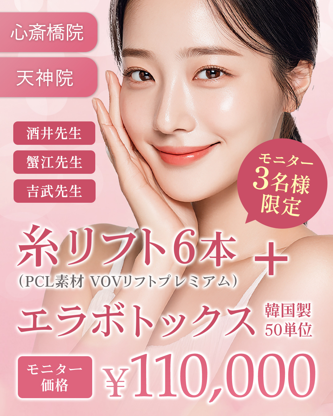 輪郭引き締めCP