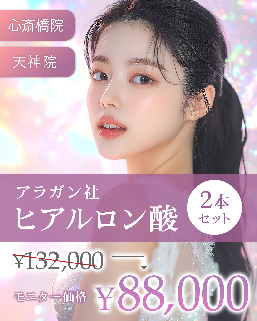 ヒアル2本セット