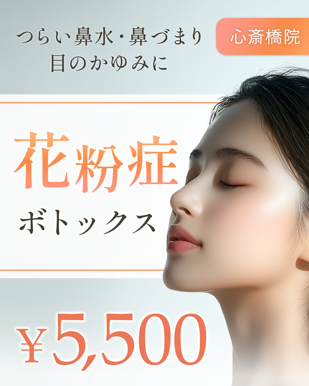 花粉症対策ケア