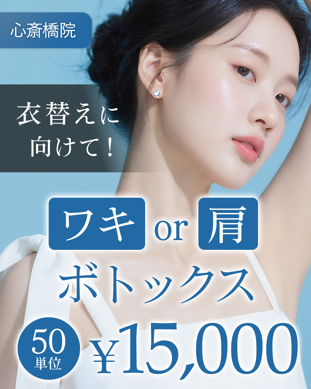 衣替え汗対策CP