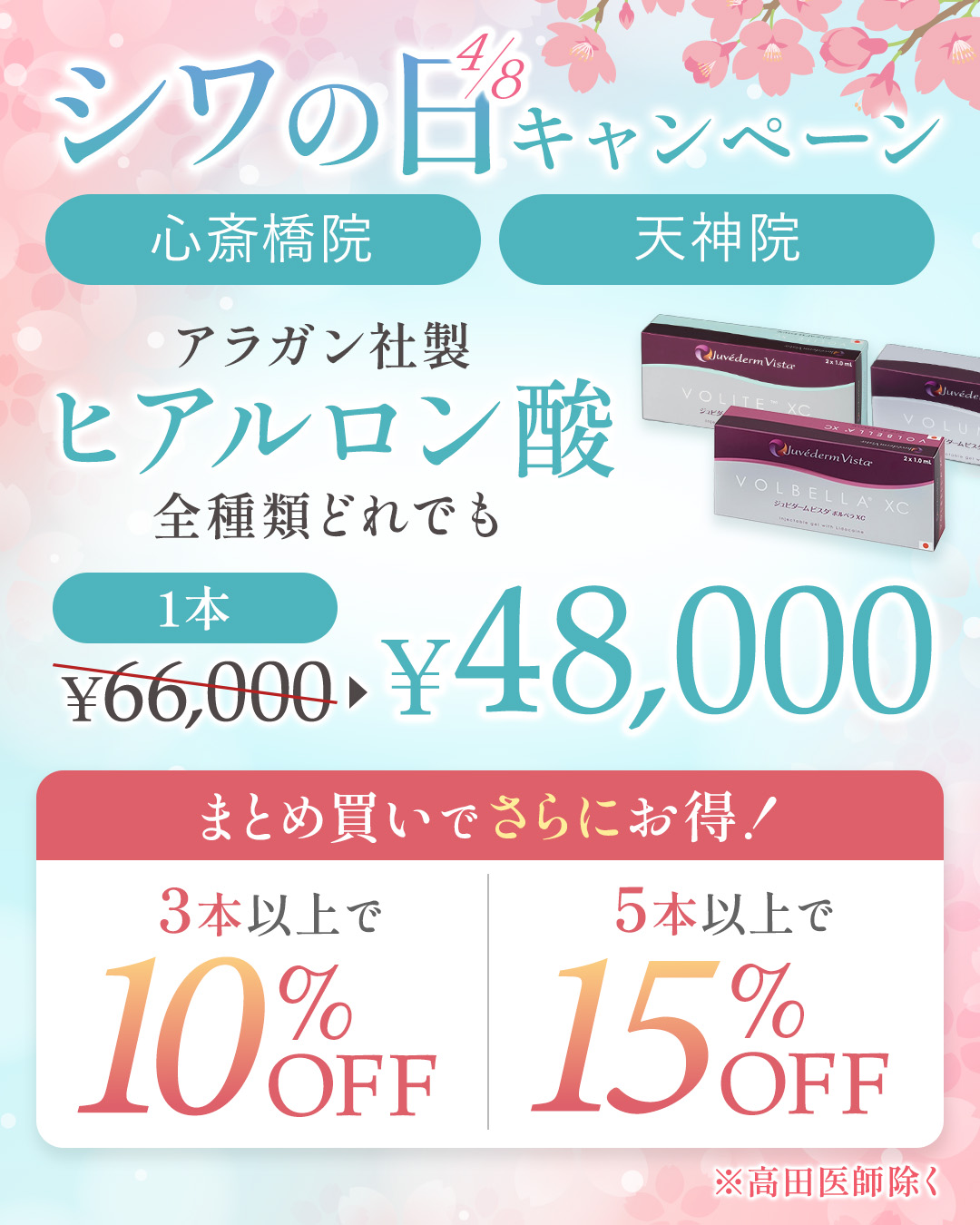 シワの日ヒアルロン酸