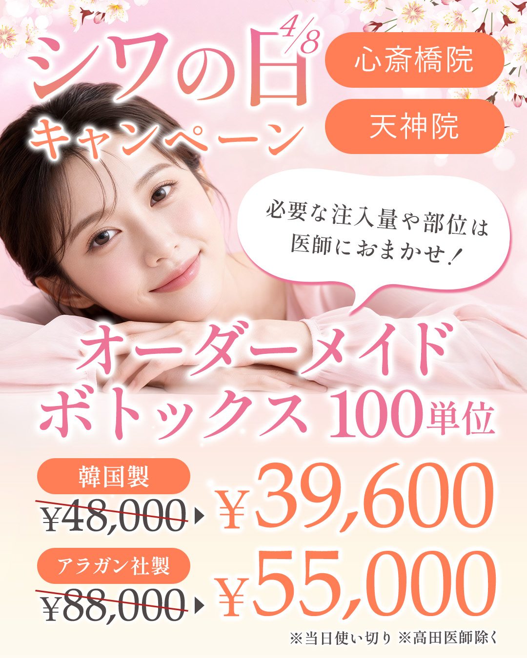 おまかせボトックス100単位