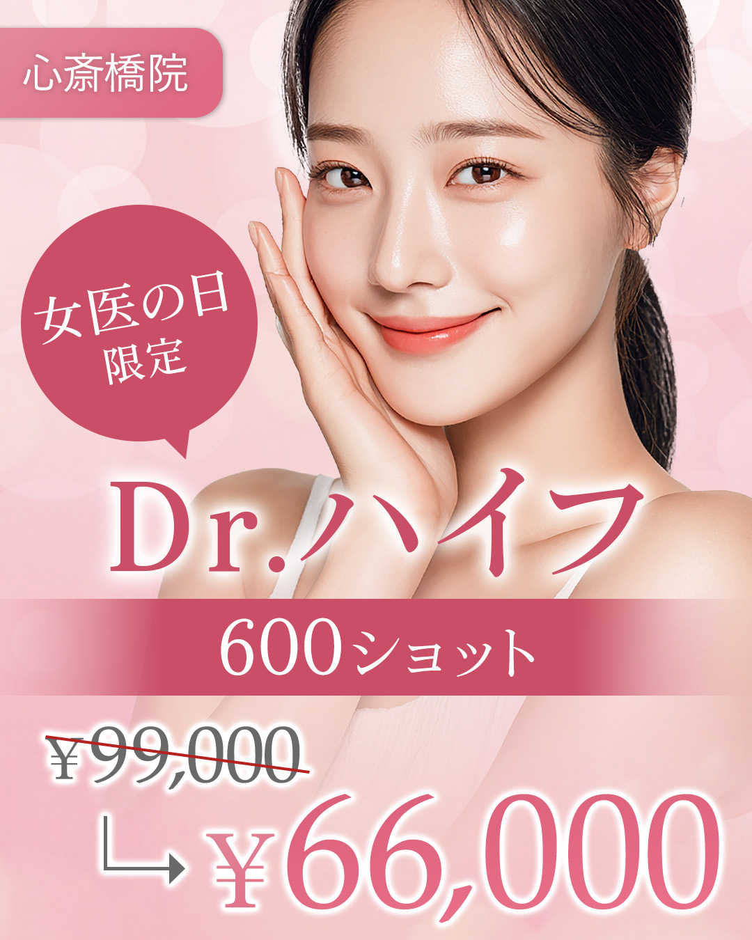 女医の日ハイフ