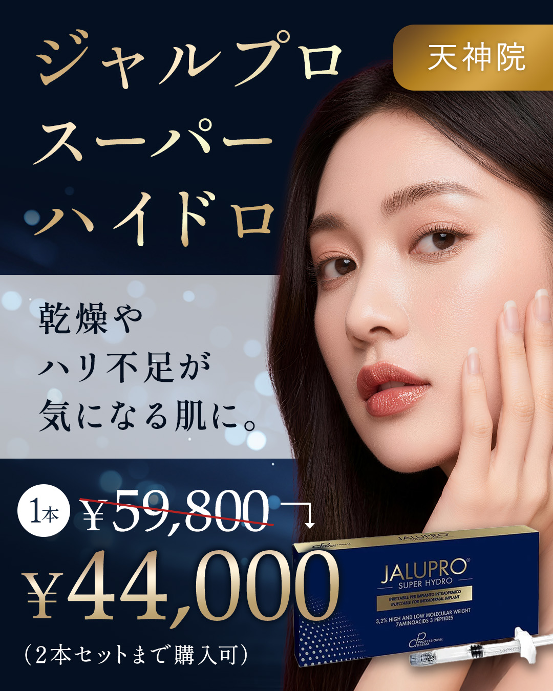 ジャルプロスーパーハイドロ