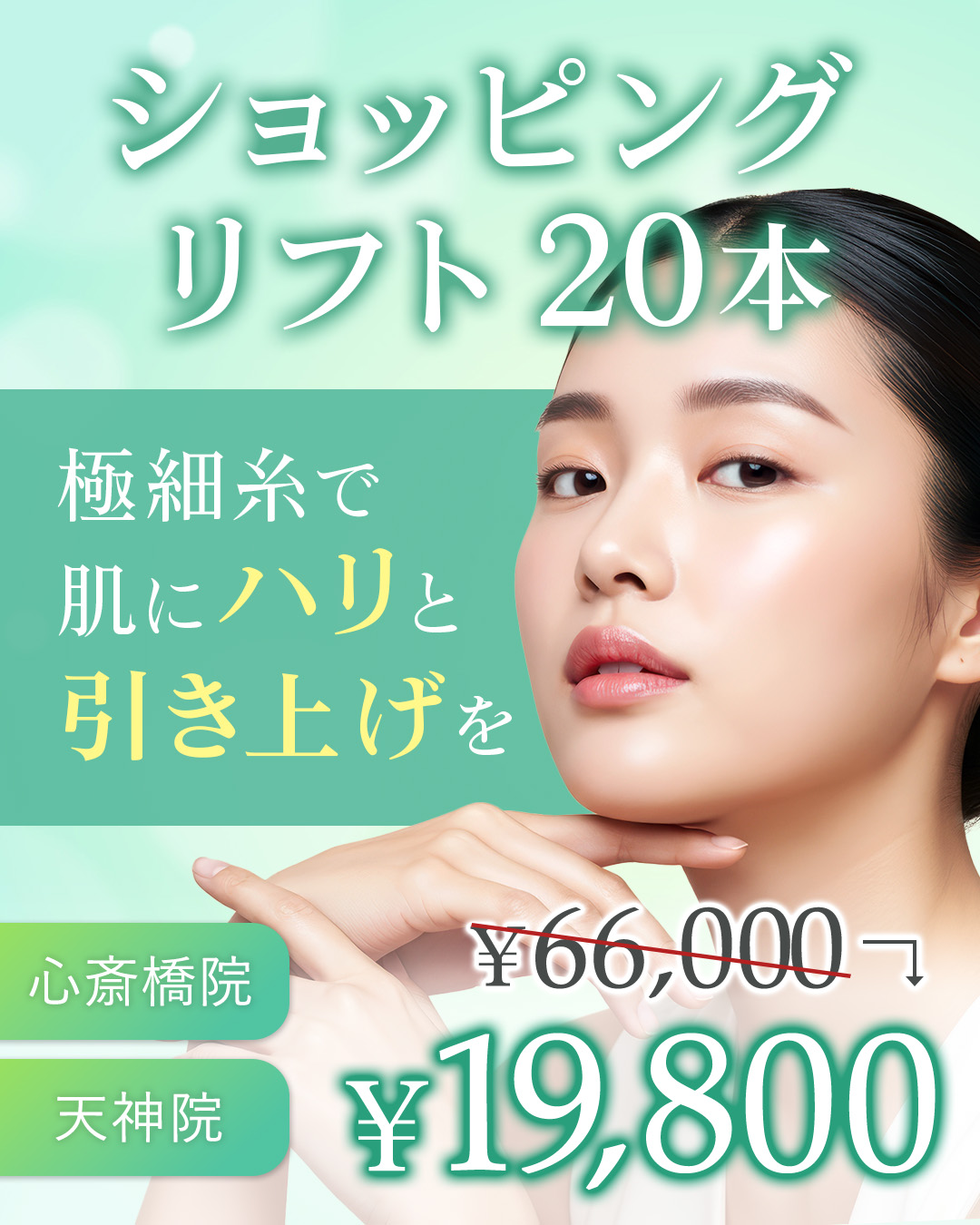 ショッピングリフト20本