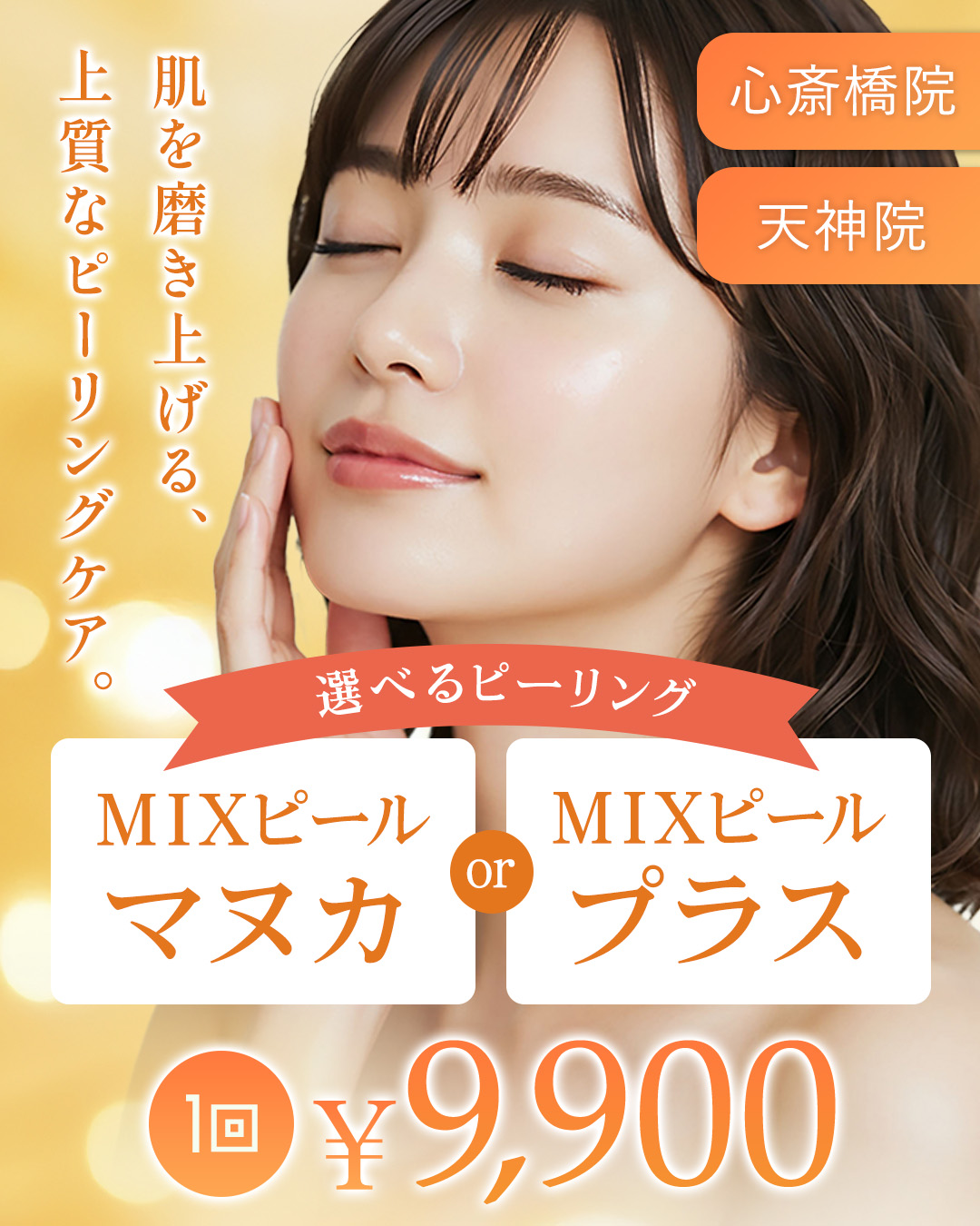 選べるピーリング