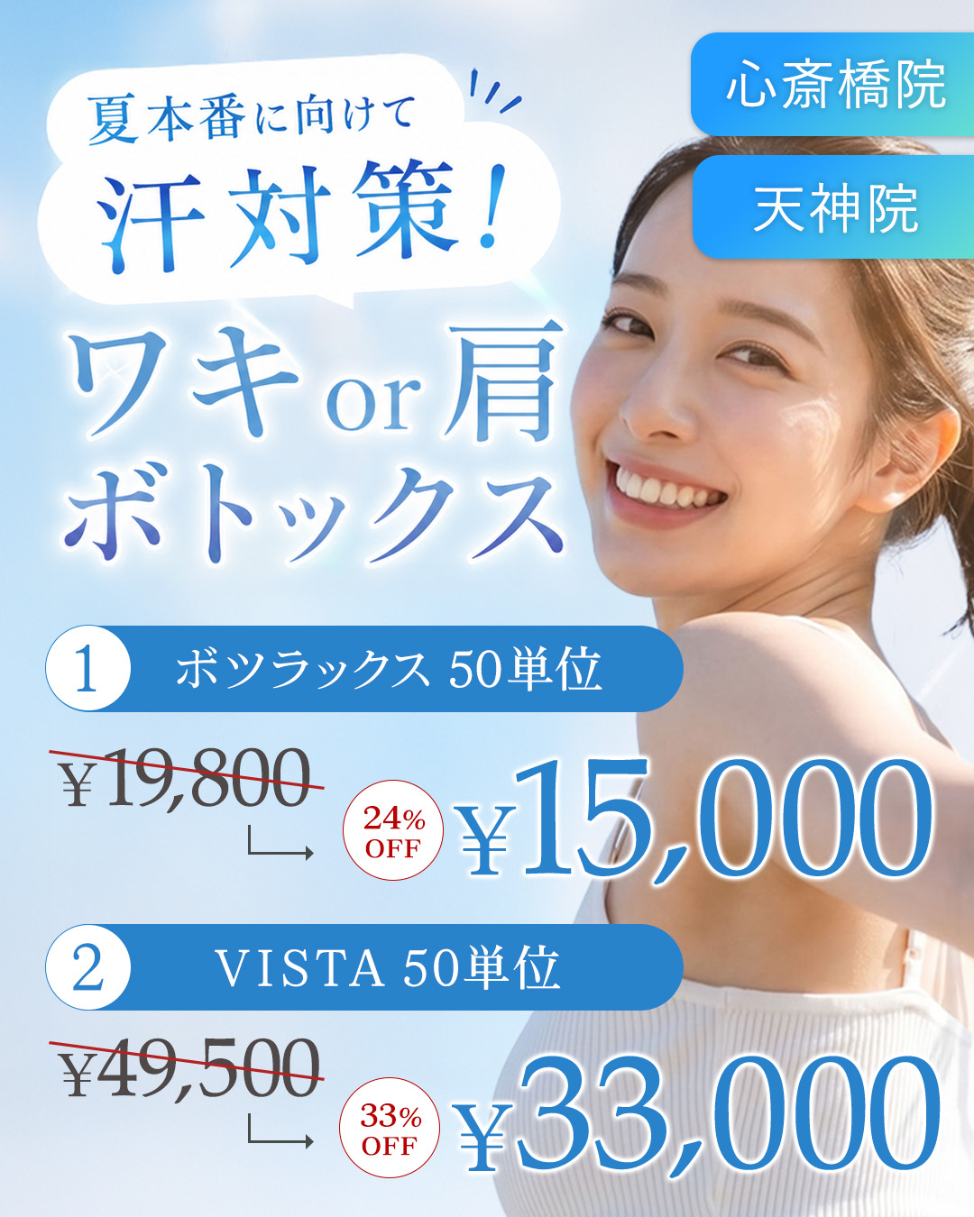 夏前の汗対策