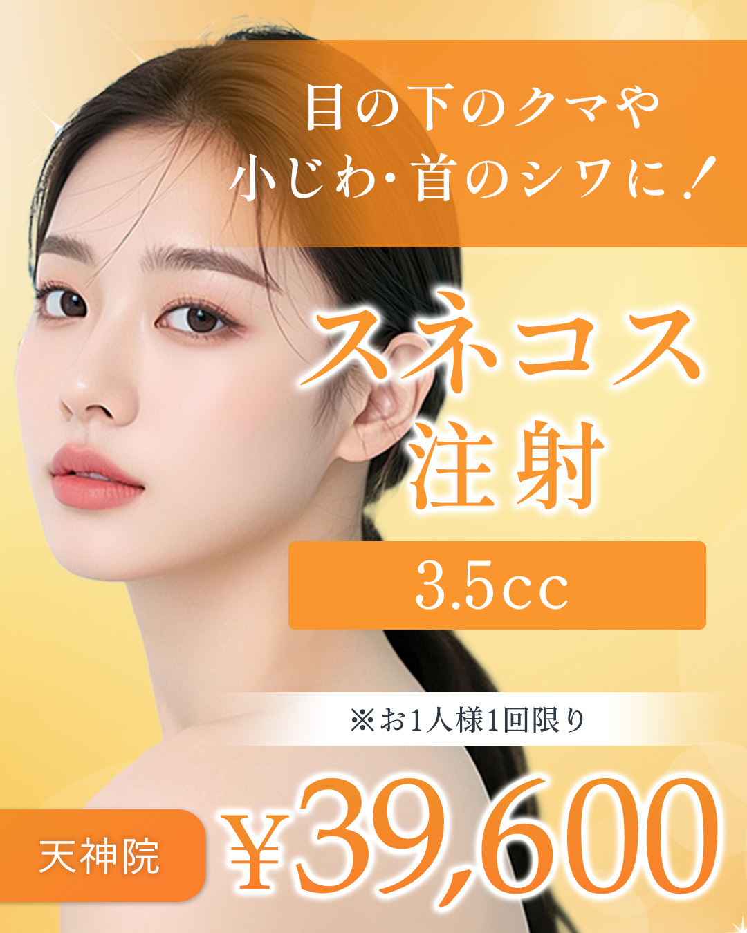 目元・首元ケア